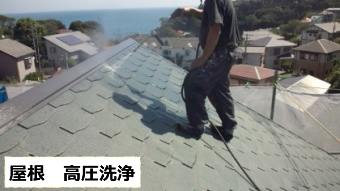 屋根　高圧洗浄②