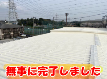 綾瀬市　事務所・倉庫　折半屋根の塗装
