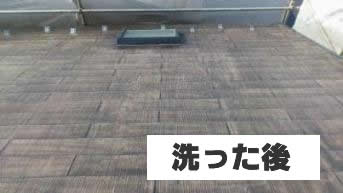 屋根塗装　高圧洗浄⑦